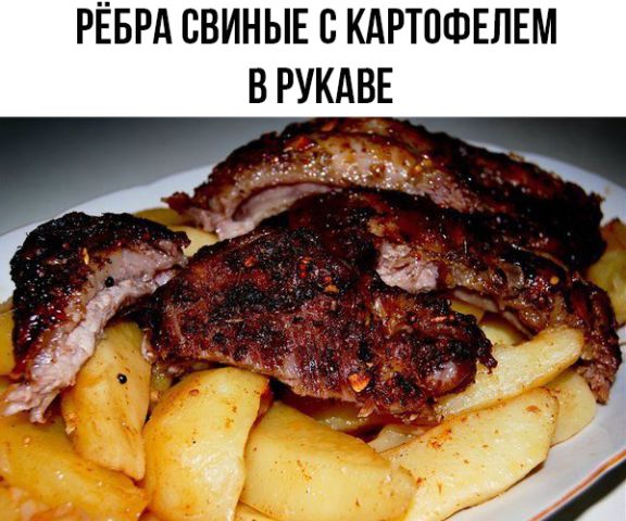 Свиные ребра в духовке с картошкой рецепт с фото пошагово